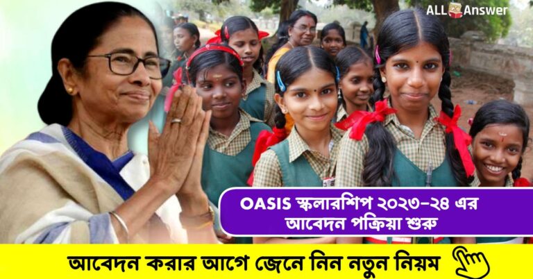 OASIS Scholarship Application Reopen know new rules before apply