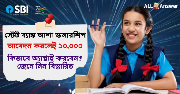 SBI Asha Scholarship 2023 How to apply