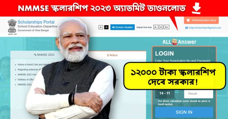 NMMSE Scholarship 2023 Admit Card Download