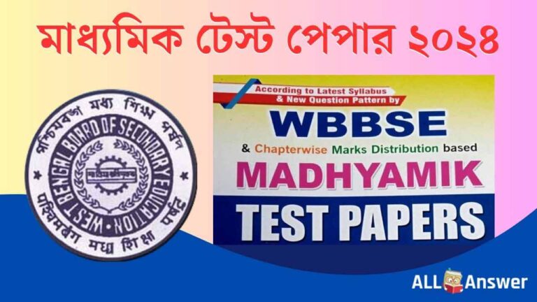 WBBSE Madhyamik Test Paper 2024