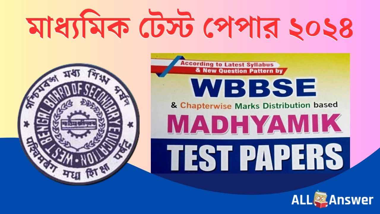 WBBSE Madhyamik Test Paper 2024