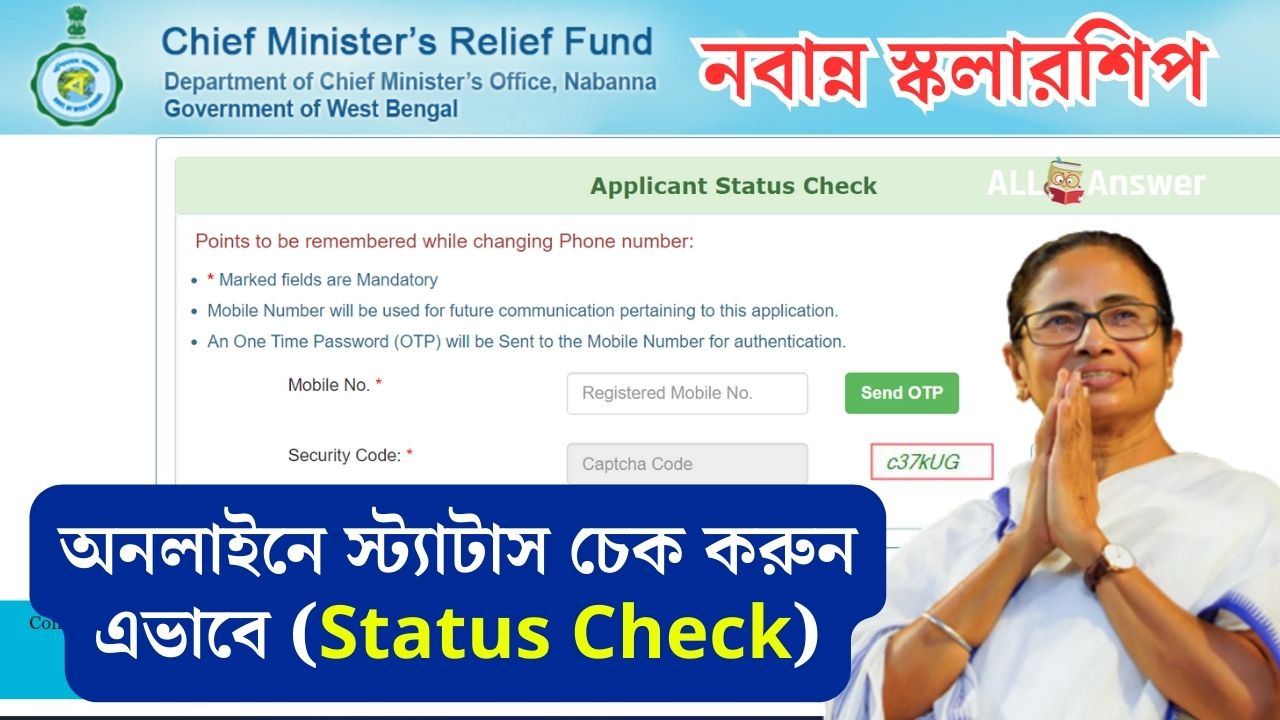 Nabanna Scholarship Status Check 2023-24 নবান্ন স্কলারশিপের স্ট্যাটাস চেক