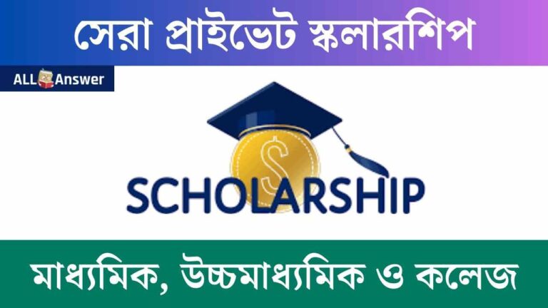 Private Scholarship Westbengal Students