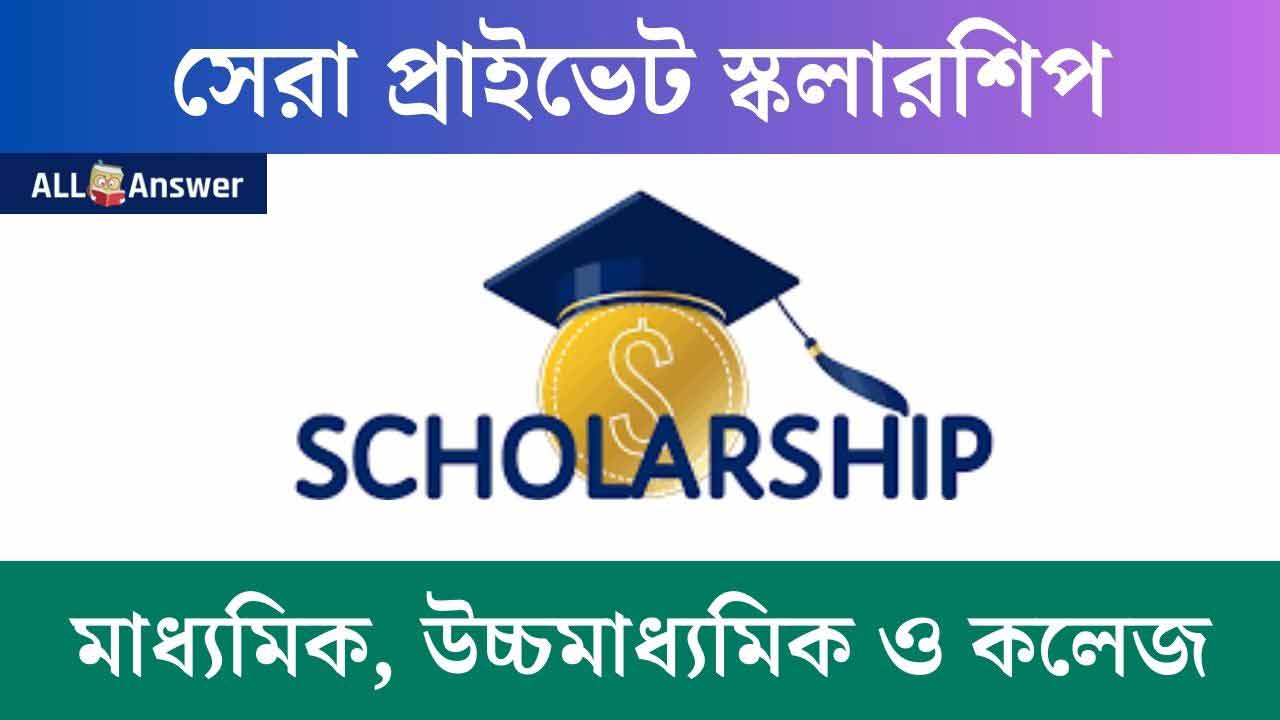 Private Scholarship Westbengal Students