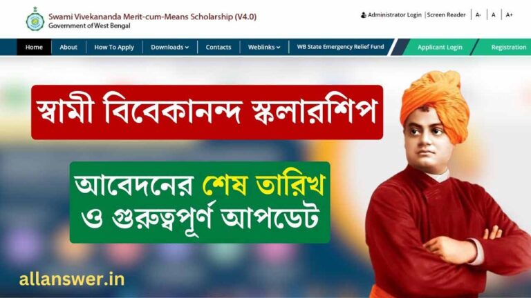 SVMCM Last Date 2023-24 Swami Vivekananda Scholarship Update