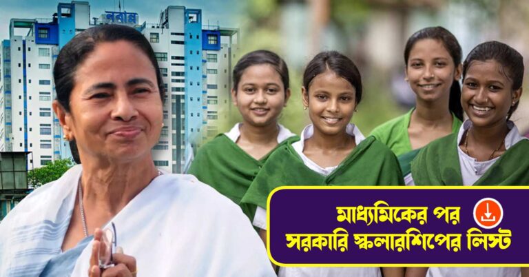 Govt Scholarships afer Madhyamik 2024 with details