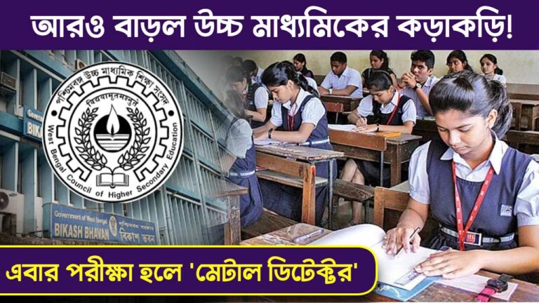 WBCHSE HS Exam 2024 Strict Rules Notification
