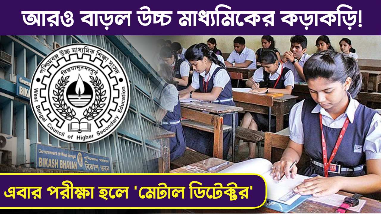 WBCHSE HS Exam 2024 Strict Rules Notification