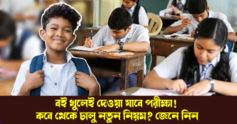 Open Book Exam rules will be implemented for Students in 2024