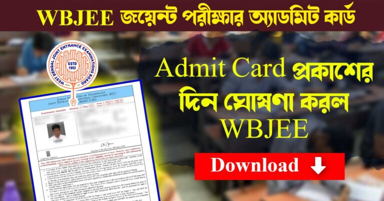 WBJEE ADMIT Card Download 2024