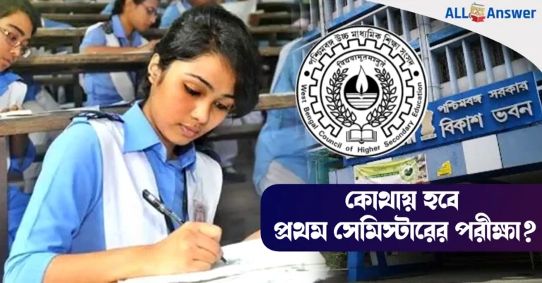 HS First Semester Exam Center 2024 Update