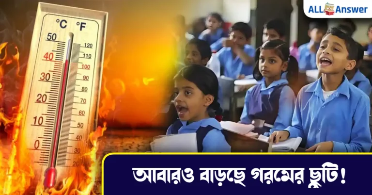West Bengal School Summer Vacations Might Be Extented due to Excessive Heat in June