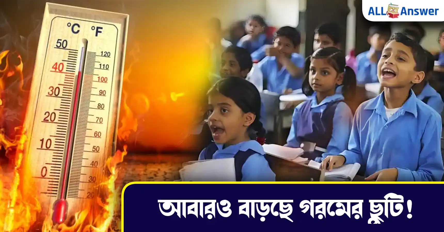 West Bengal School Summer Vacations Might Be Extented due to Excessive Heat in June