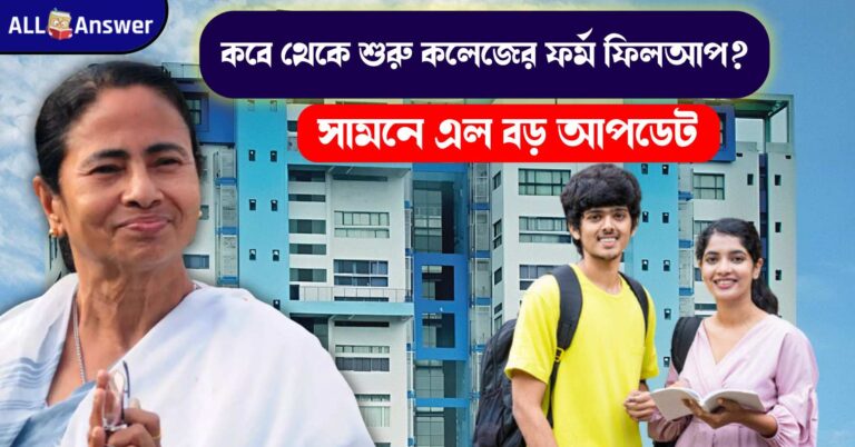 WBCAP Portal College Form Fill Up dates revealed