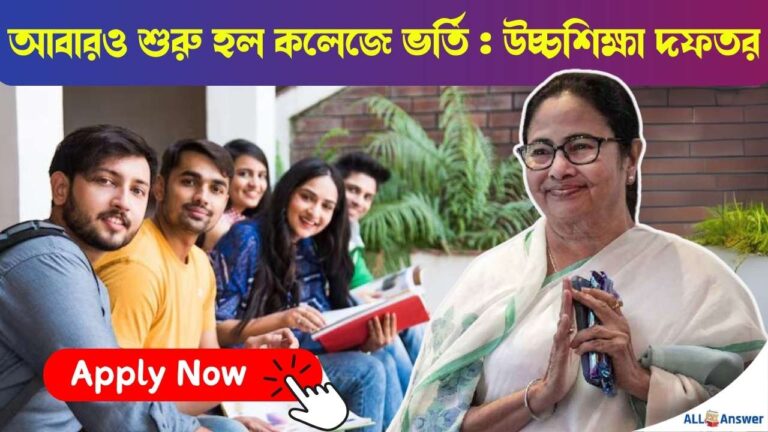 WB College Admission Started Again Notice Issued by Education Department