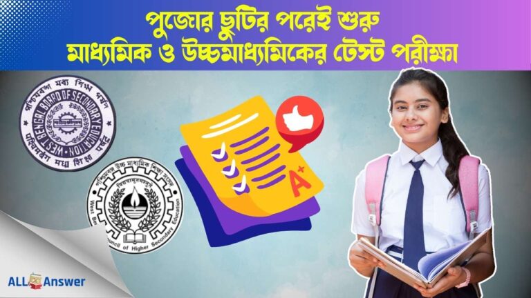 Madhyamik-HS-Test-Exam-after-Puja-Holidays