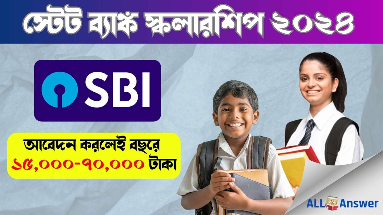SBIF Scholarshio-2024
