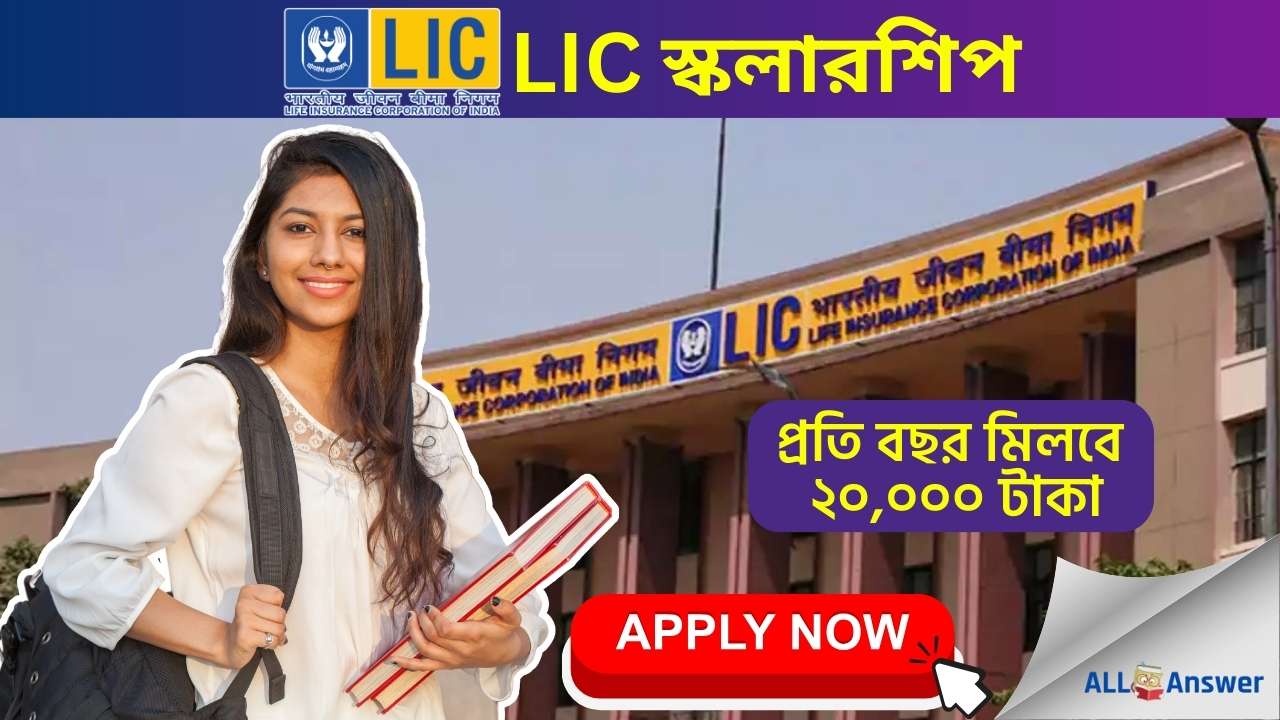 LIC Golden Jubilee Scholarship (1)