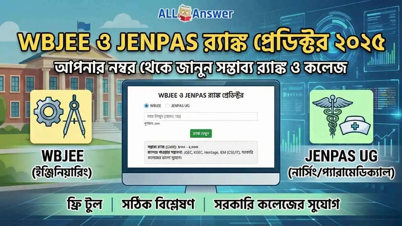 WBJEE & JENPAS Rank Predictor